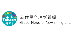 新住民全球新聞網